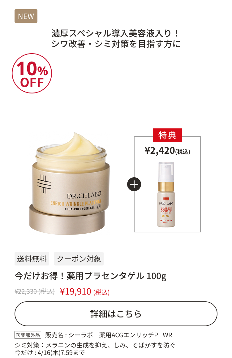 今だけお得！薬用プラセンタゲル100g