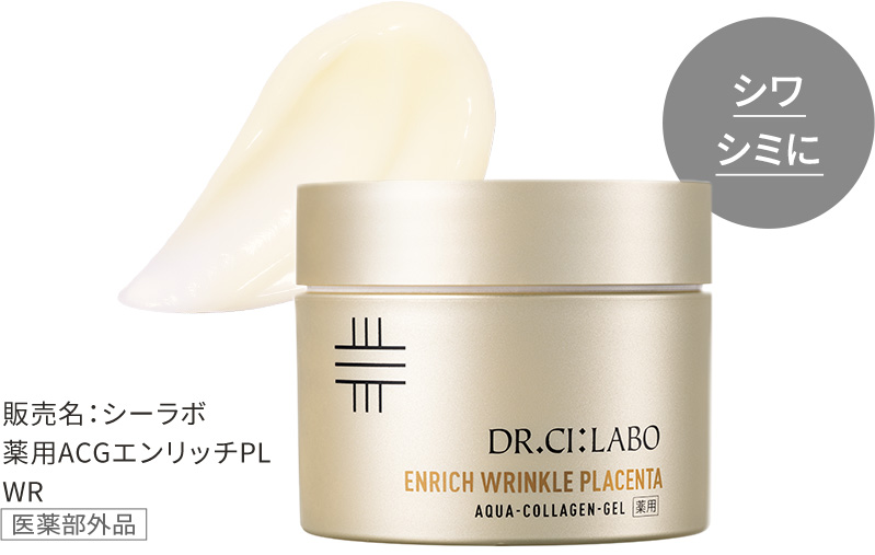 エンリッチ初 シワ改善できる薬用ゲル