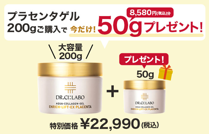 今だけ！大容量200ｇをご購入で50gをプレゼント！