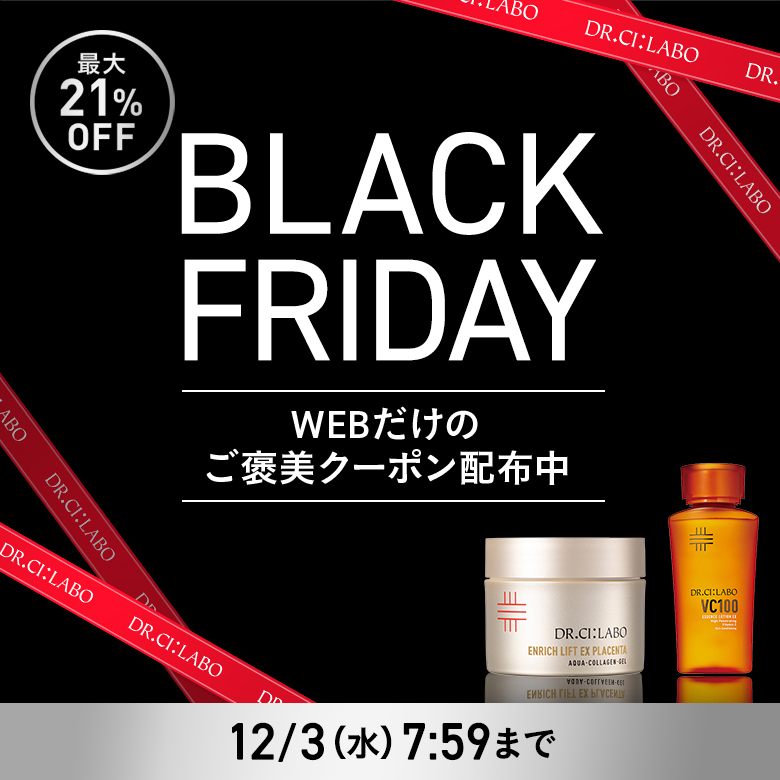 ブラックフライデー