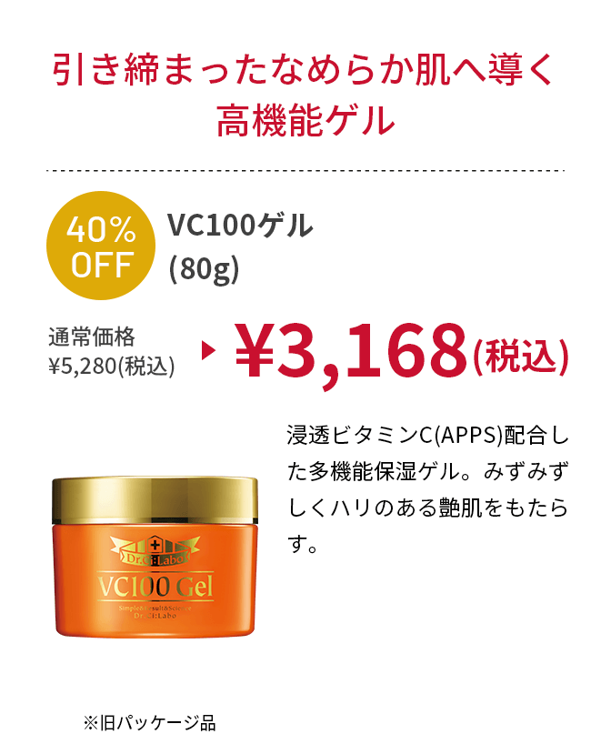 VC100ゲル(80g)