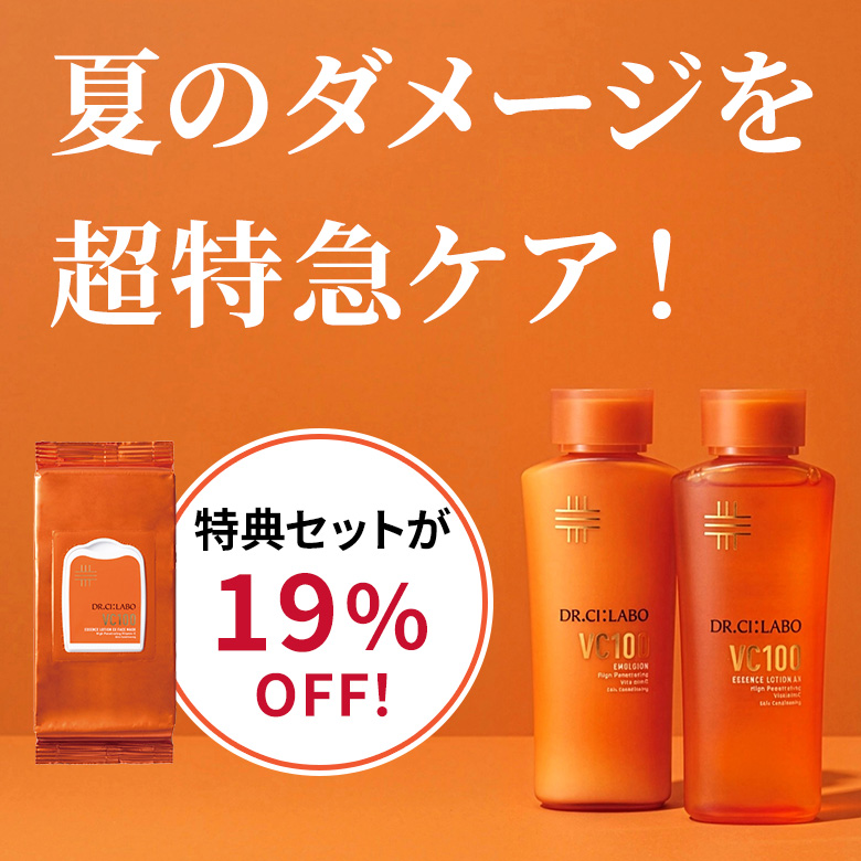 夏のダメージを超特急ケア！