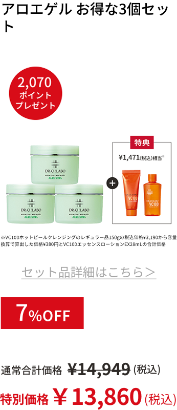 アロエゲル お得な3個セット