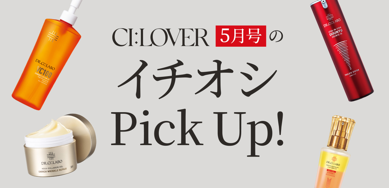 イチオシキャンペーン

