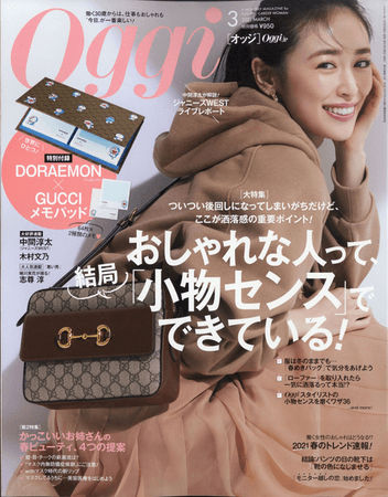 Oggi 3月号