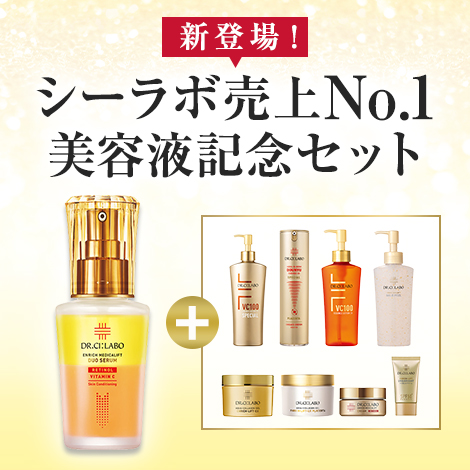 新登場！シーラボ売上No.1美容液記念セット