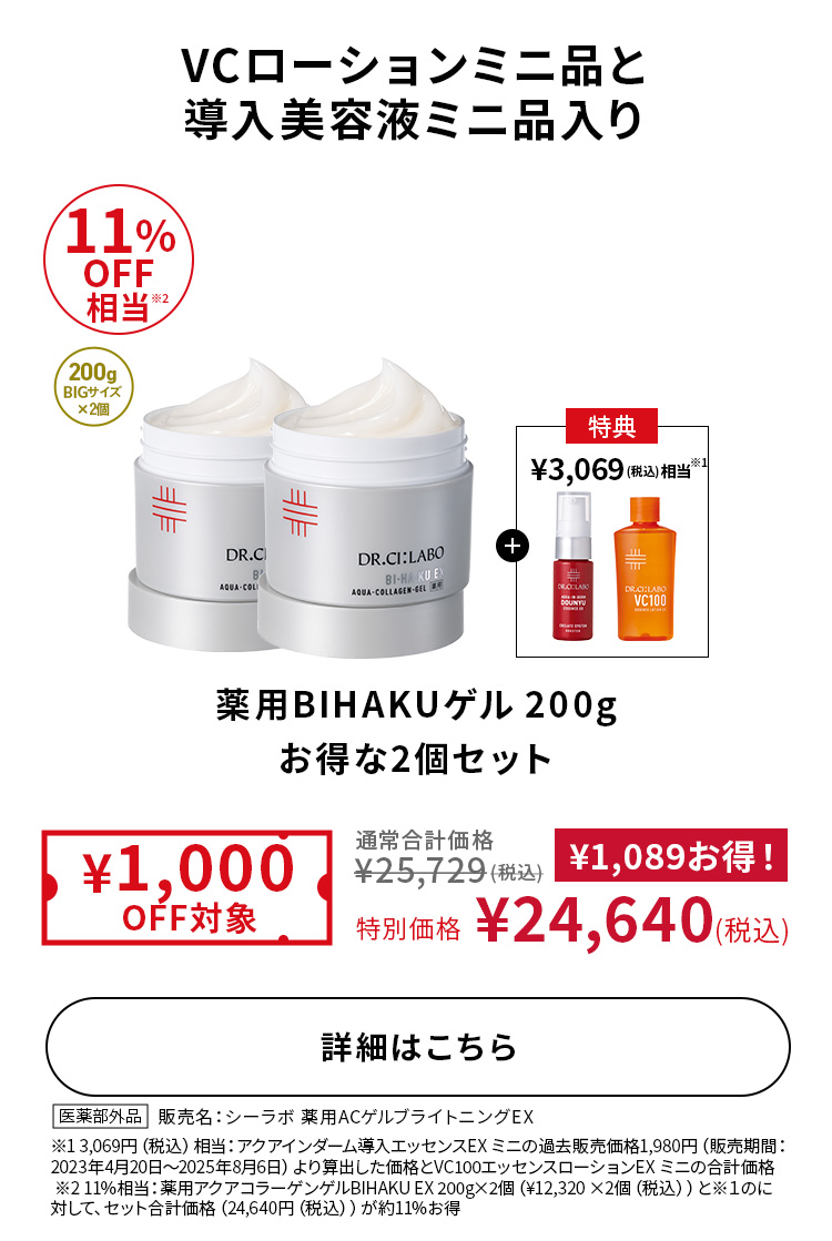 薬用BIHAKUゲル200gお得な2個セット