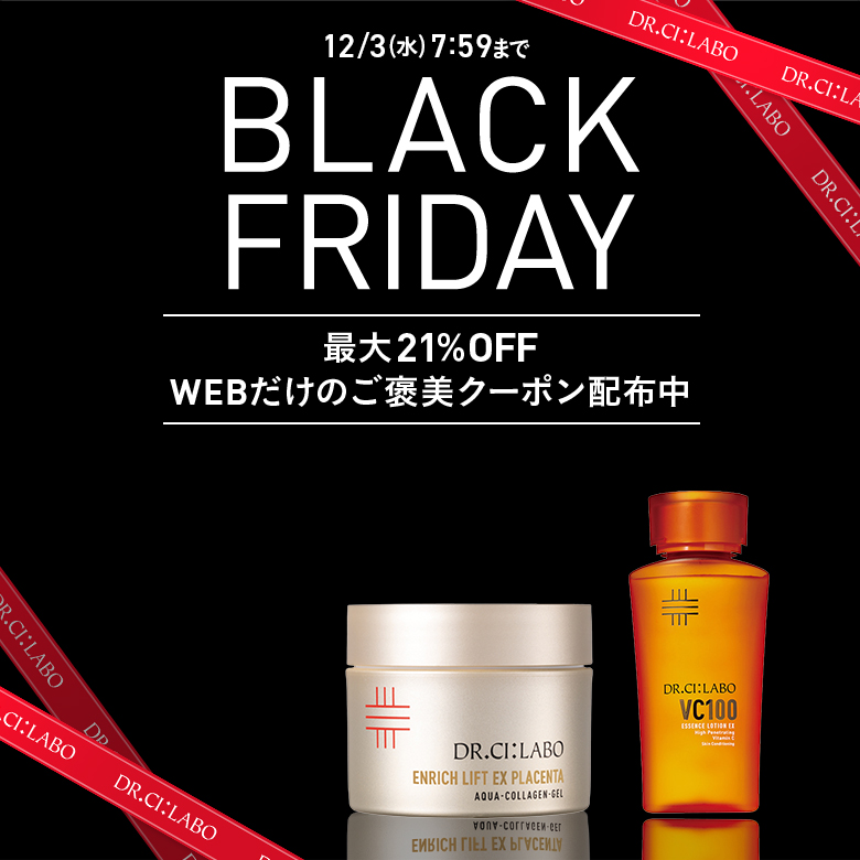 ブラックフライデー開催中！ご褒美クーポンも配布中