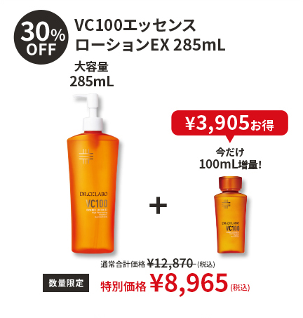 VC100エッセンスローションEX 285mL
