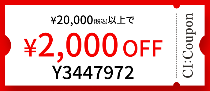 &yen;2,000OFF