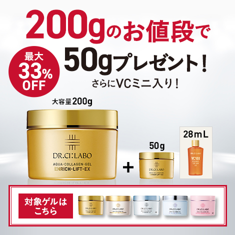 【最大33％OFF】200gのお値段で50gプレゼント！さらにVCミニ入り！