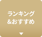週間ランキング