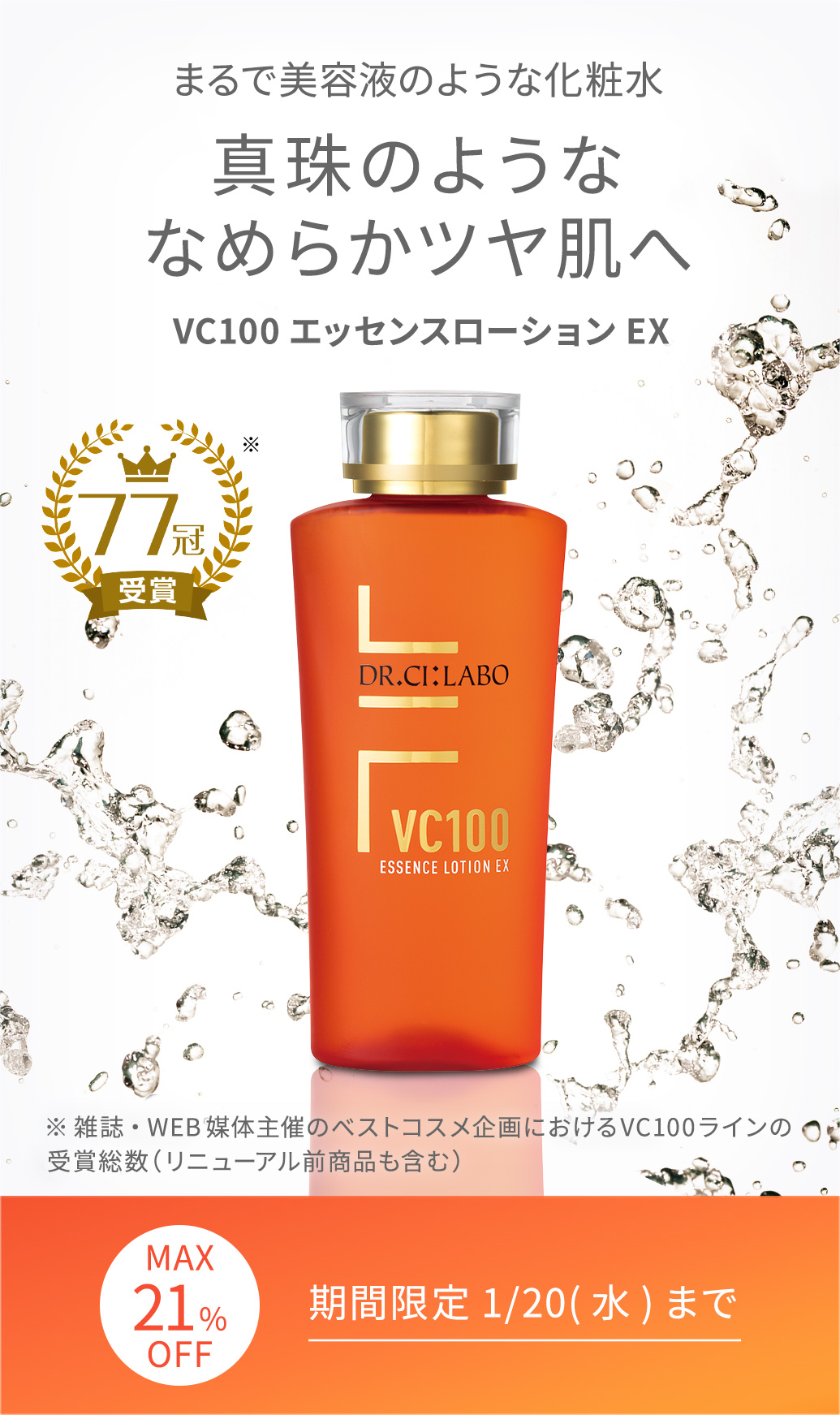 【新品】ドクターシーラボ  VC100 エッセンスローション 285ml×2