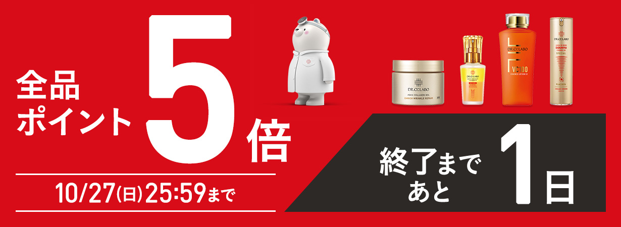 【全品ポイント5倍】6日間限定10/27(日)25:59まで