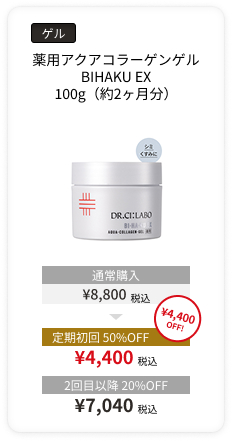薬用アクアコラーゲンゲル BIHAKU EX 100g
