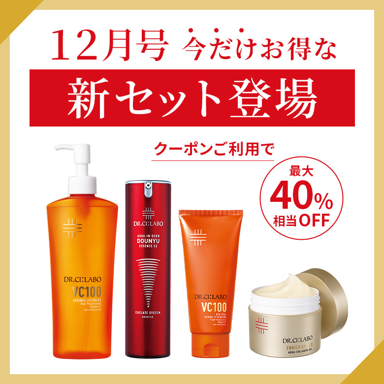 最大40％相当OFF！12月号だけの今だけお得な新セット登場