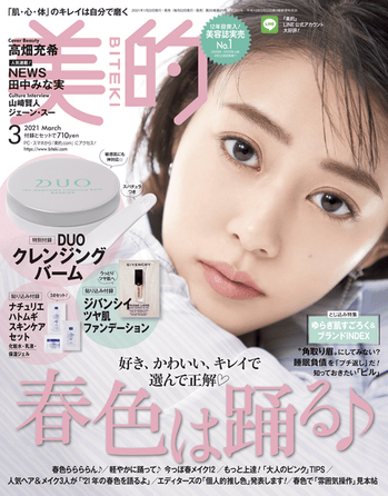 美的 3月号