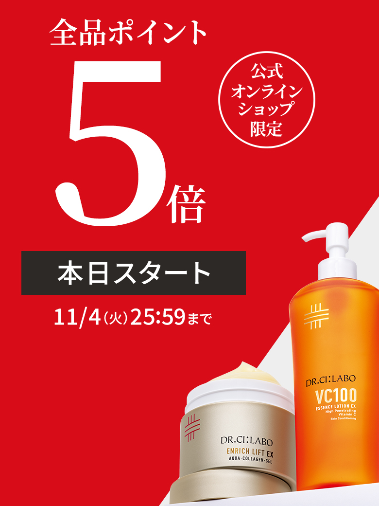 公式オンラインショップ限定 全品ポイント5倍