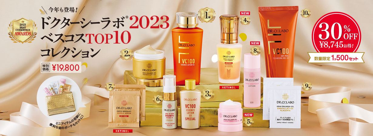 ベストコスメ10コレクション2023