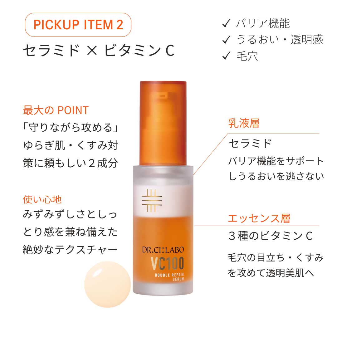 えっ、こんなのあり？話題の2層式美容液 徹底比較！｜CI:LABO美