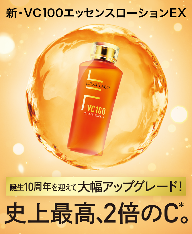 新・VC100エッセンスローションEX