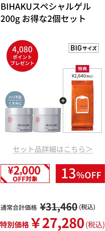 BIHAKUスペシャルゲル 200g お得な2個セット