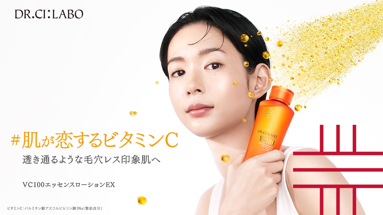 VC100エッセンスローションEX