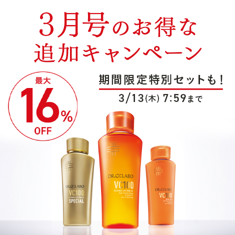 【期間限定】3月号のお得な追加キャンペーン