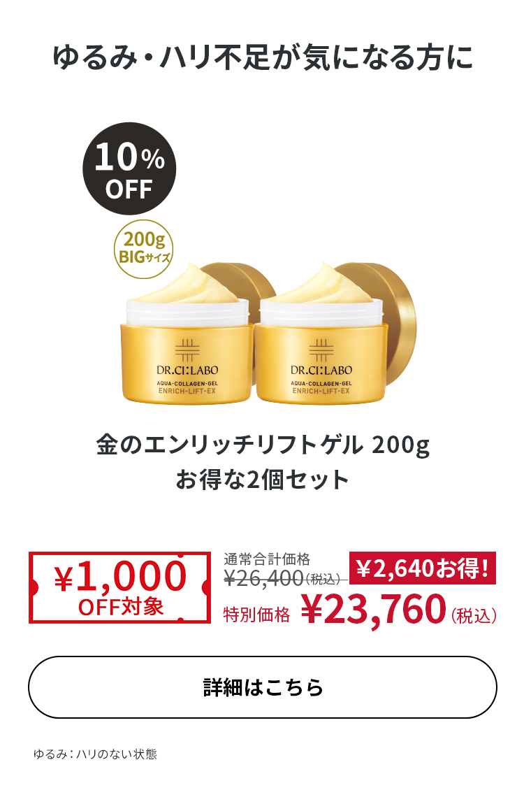 BIG×BIG金ゲル&VCローションセット