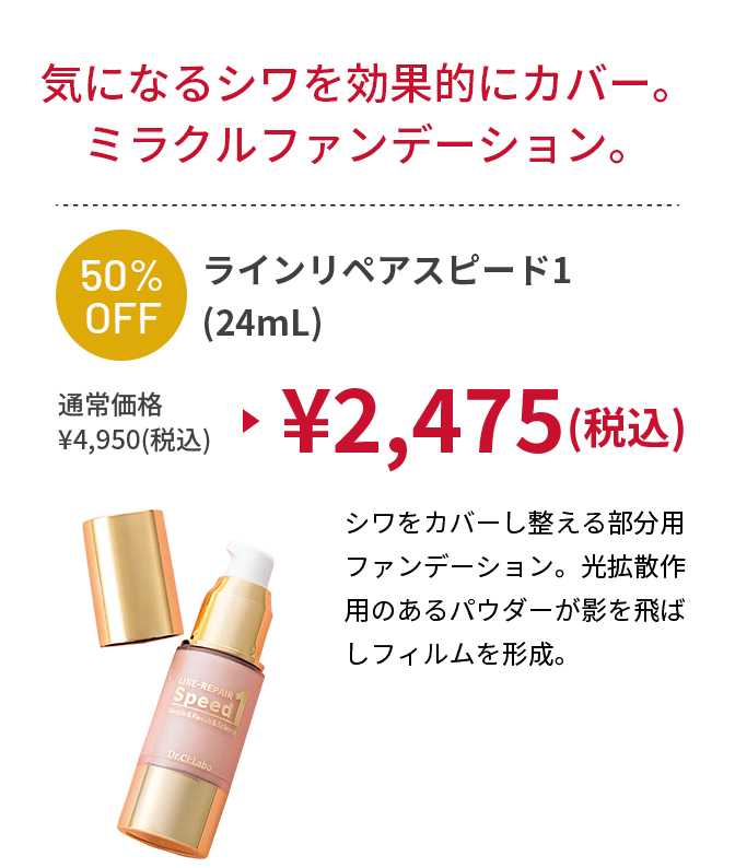 ラインリペアスピード1(24mL)