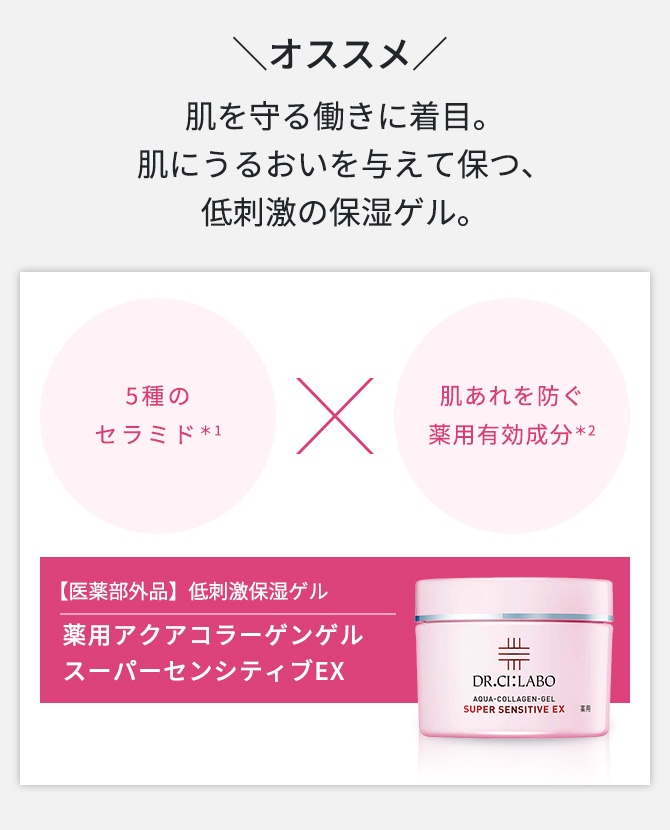【医薬部外品】低刺激保湿ゲル　薬用アクアコラーゲンゲル　スーパーセンシティブEX