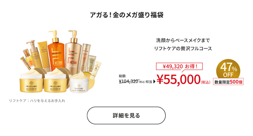 アガる！金のメガ盛り福袋