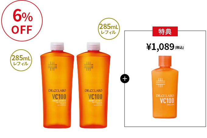 VCローション レフィル 285mL お得な2個セット