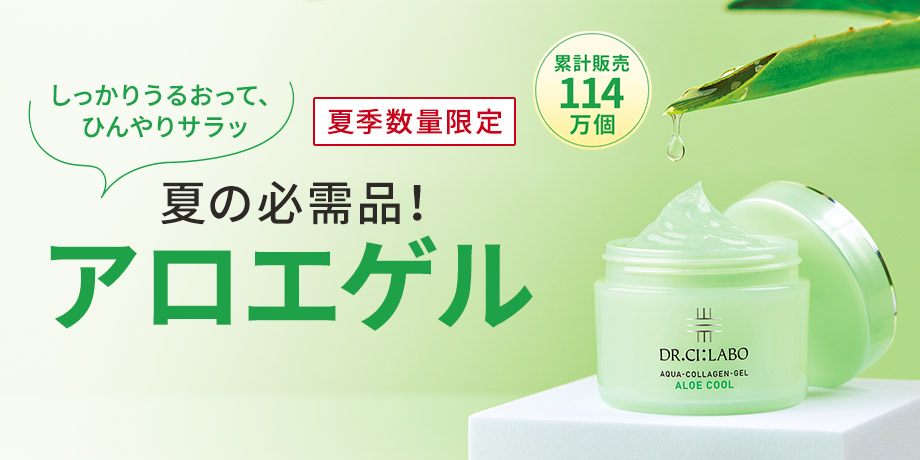 【夏季数量限定】累計販売個数114万個！夏の必需品アロエゲル
