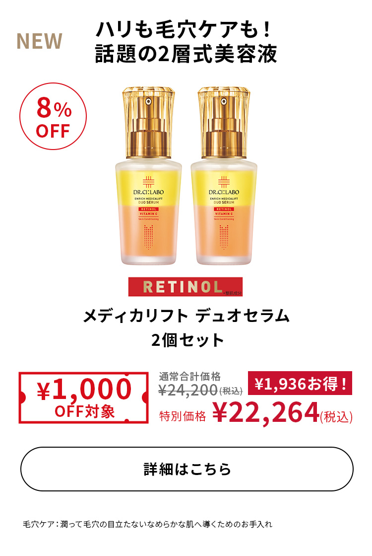 メディカリフト デュオセラム 2個セット