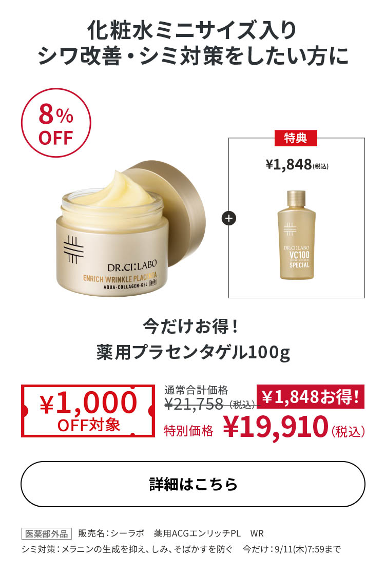今だけお得！薬用プラセンタ ゲル 100g