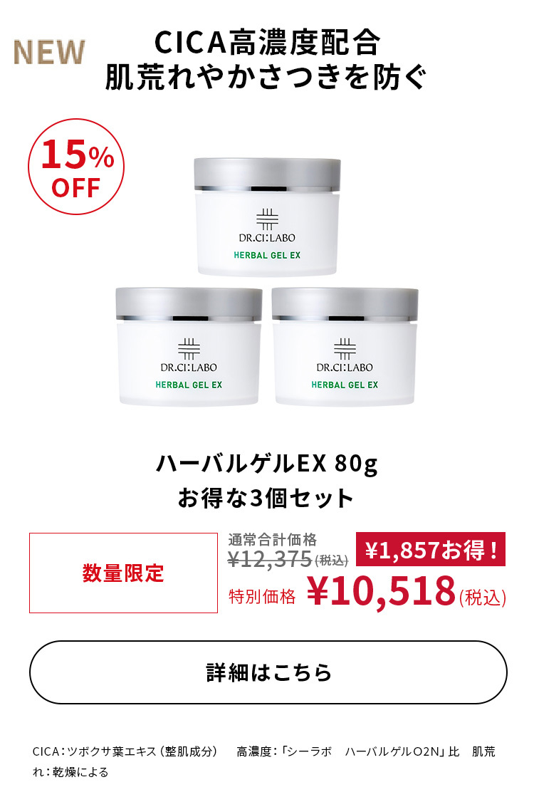 ハーバルゲルEX 80g お得な3個セット
