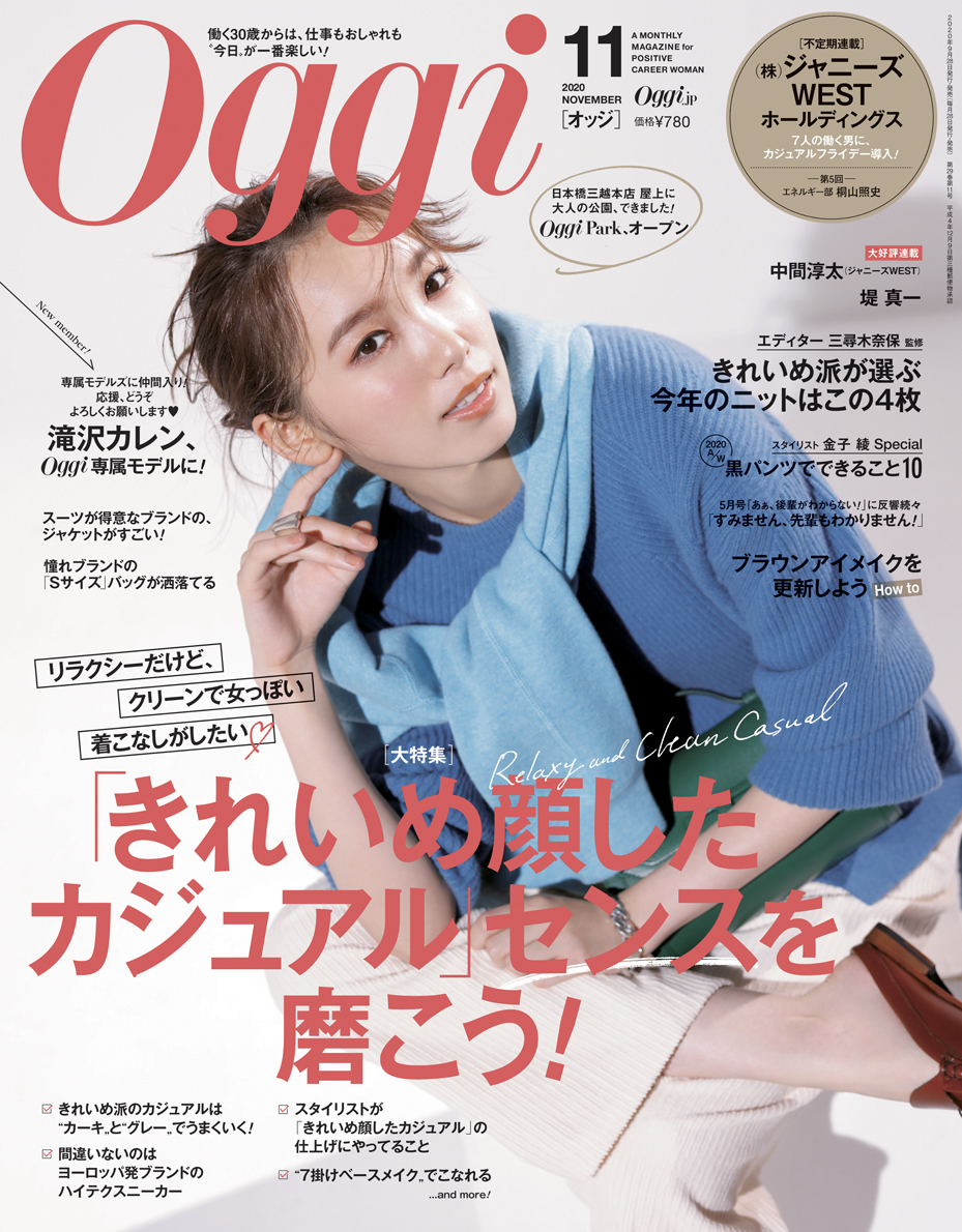 Oggi 11月号