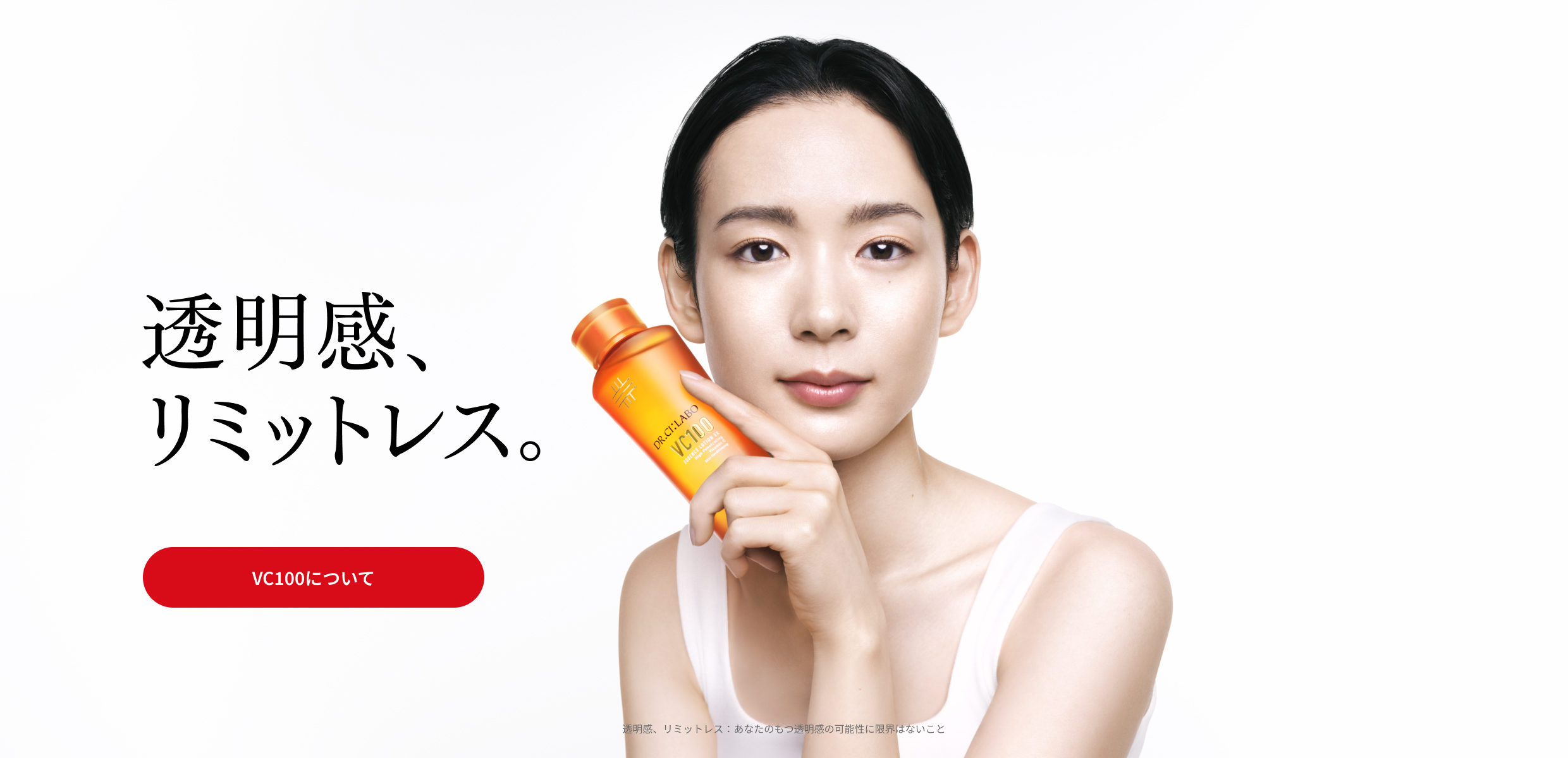 新VC100エッセンスローション
