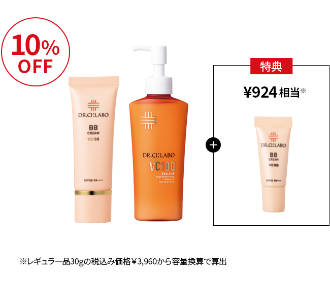 BBVC100×VCエマルジョン つるんと毛穴レス印象肌セット