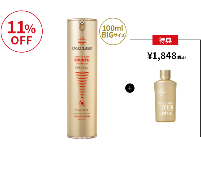 今だけお得！金の導入美容液100mL