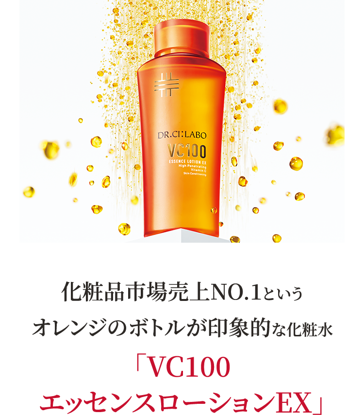 ベスコス130冠の毛穴ケア。VC100エッセンスローションEX