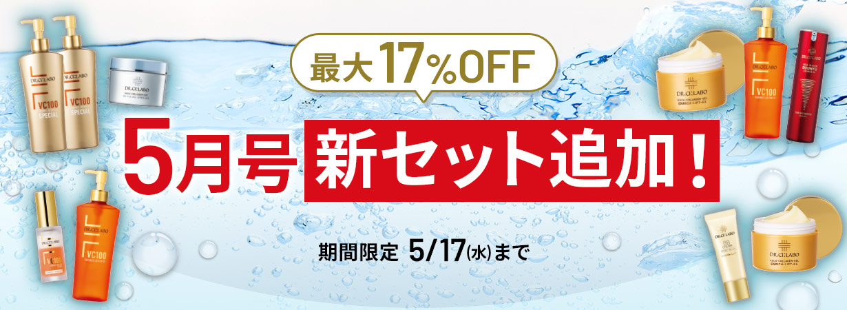 5月号新セット追加！