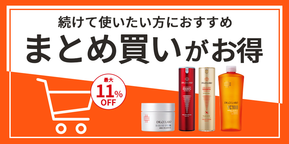 続けて使いたい方におすすめまとめ買いがお得