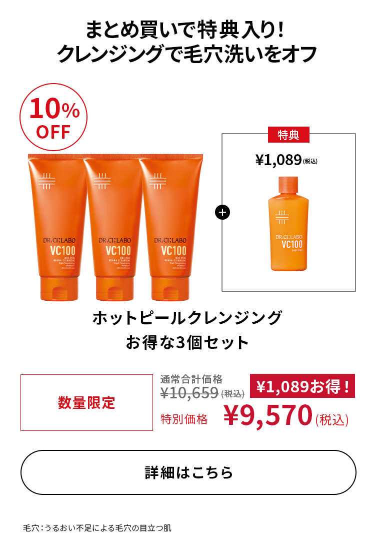 ホットピールクレンジング お得な3個セット