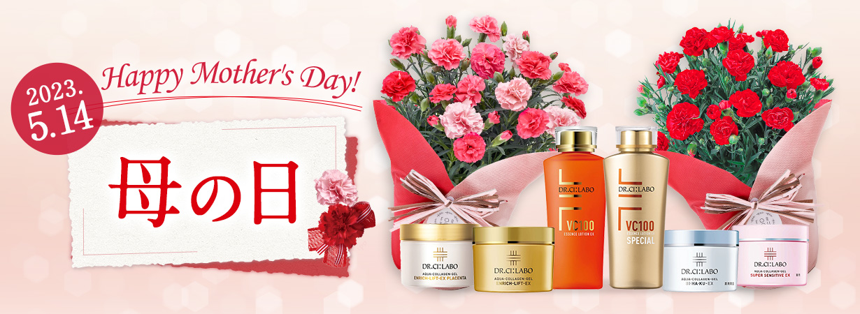 母の日キャンペーン実施中！