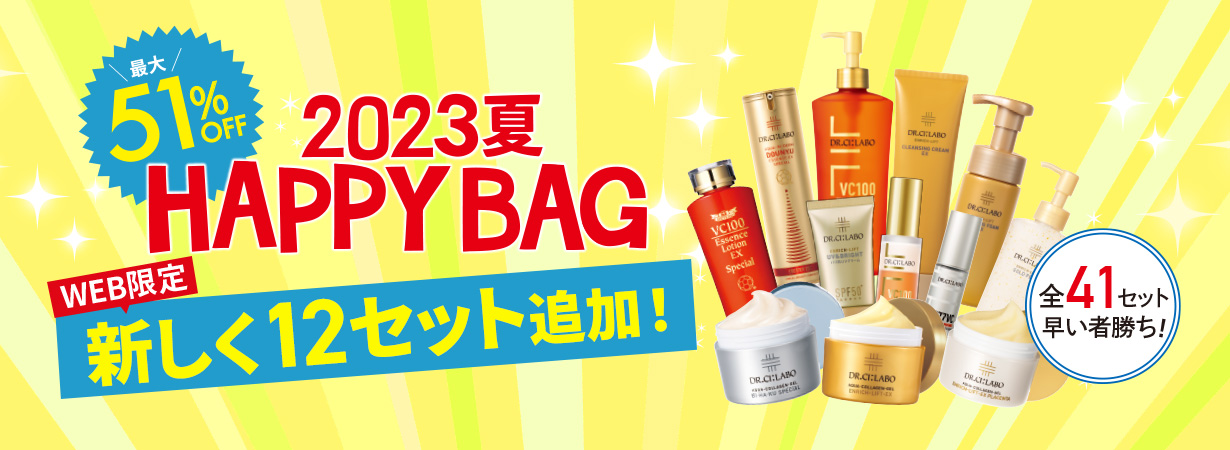 【WEB限定12セット追加！】最大51%OFF！2023夏 HAPPY BAG