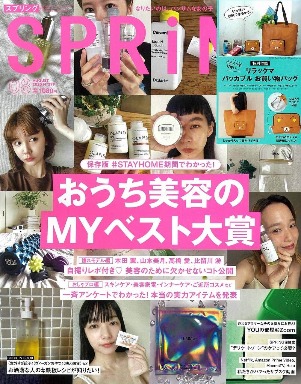 SPRiNG 8月号