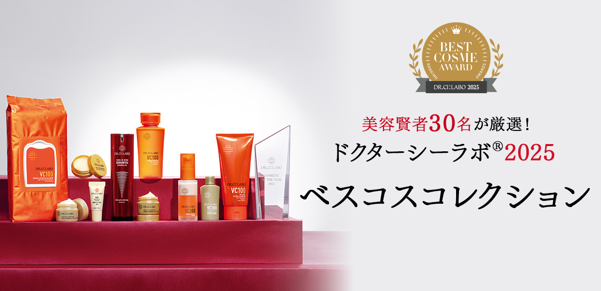 ドクターシーラボ2025ベスコスコレクション