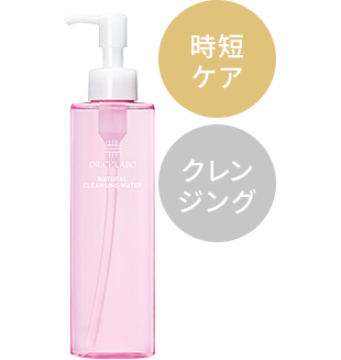 時短ケア クレンジング